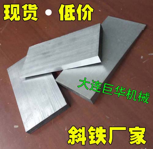 沈陽(yáng)斜墊鐵的價(jià)格一天一漲，購(gòu)買要趁早了！