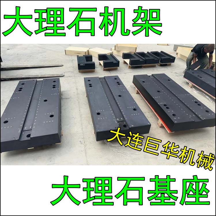深圳大理石底座在拋光機(jī)自動化設(shè)備方面用的使用
